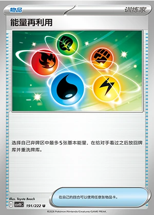 Energy Retrieval Together in Pursuit of Glory Pokémon TCG Y146