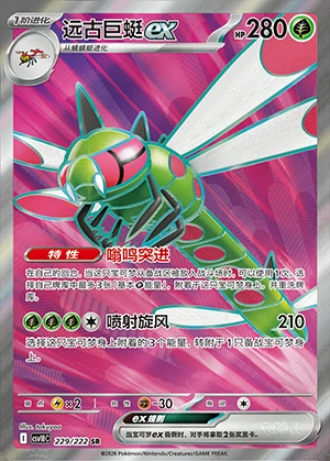 Yanmega ex Together in Pursuit of Glory Y1569