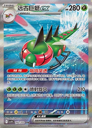 Yanmega ex Together in Pursuit of Glory Y1569