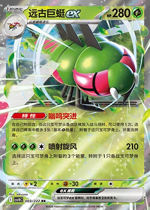 Yanmega ex Together in Pursuit of Glory Pokémon TCG Y1569