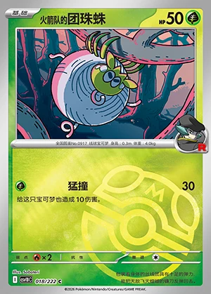 Team Rocket's Tarountula Together in Pursuit of Glory Y1570
