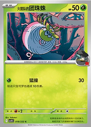 Team Rocket's Tarountula Together in Pursuit of Glory Pokémon TCG Y1570