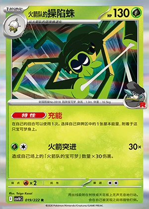 Team Rocket's Spidops Together in Pursuit of Glory Pokémon TCG Y1571