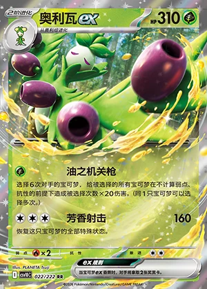Arboliva ex Together in Pursuit of Glory Pokémon TCG Y1572