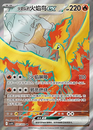 Team Rocket's Moltres ex Together in Pursuit of Glory Y1573