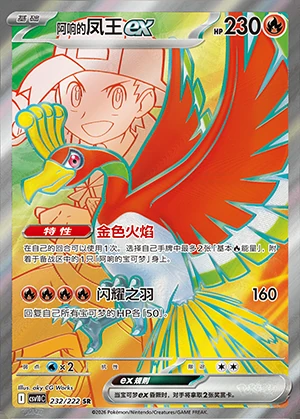 Iono's Ho-Oh ex Together in Pursuit of Glory Y1574