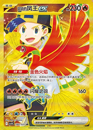 Iono's Ho-Oh ex Together in Pursuit of Glory Y1574