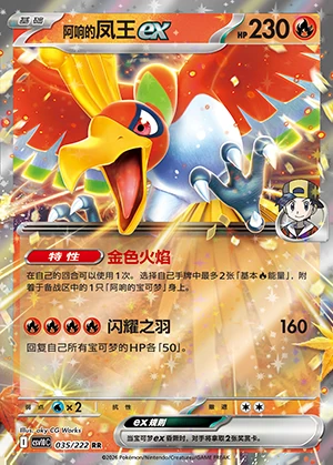 Iono's Ho-Oh ex Together in Pursuit of Glory Pokémon TCG Y1574