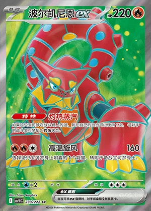 Volcanion ex Together in Pursuit of Glory Y1575