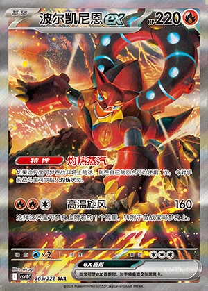 Volcanion ex Together in Pursuit of Glory Y1575