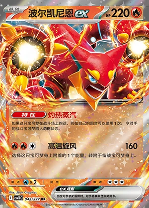 Volcanion ex Together in Pursuit of Glory Pokémon TCG Y1575