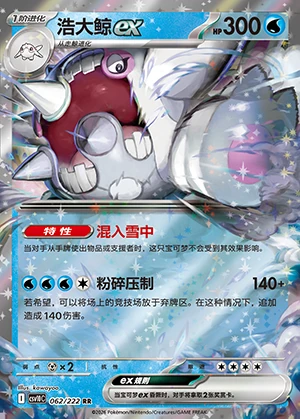 Cetitan ex Together in Pursuit of Glory Pokémon TCG Y1576
