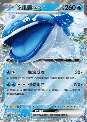 Dondozo ex Together in Pursuit of Glory Pokémon TCG Y1577