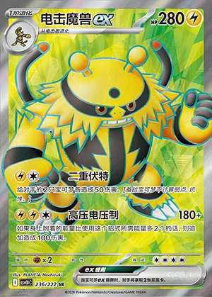 Electivire ex Together in Pursuit of Glory Y1578