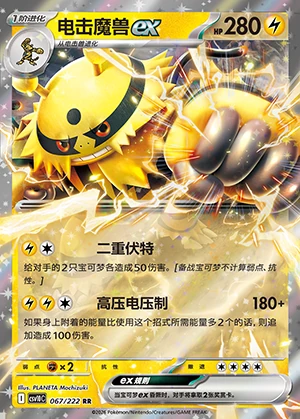 Electivire ex Together in Pursuit of Glory Pokémon TCG Y1578