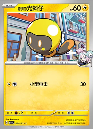 Colress's Tadbulb Together in Pursuit of Glory Pokémon TCG Y1579