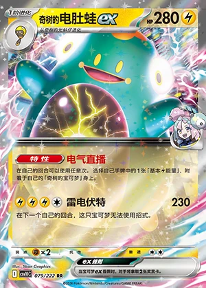 Colress's Bellibolt ex Together in Pursuit of Glory Pokémon TCG Y1580