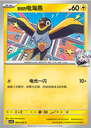 Colress's Wattrel Together in Pursuit of Glory Pokémon TCG Y1581