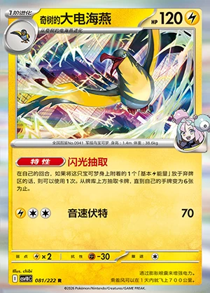Colress's Kilowattrel Together in Pursuit of Glory Pokémon TCG Y1582