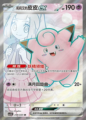 Lillie's Clefairy ex Together in Pursuit of Glory Y1583