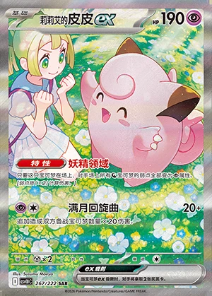 Lillie's Clefairy ex Together in Pursuit of Glory Y1583
