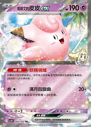 Lillie's Clefairy ex Together in Pursuit of Glory Pokémon TCG Y1583