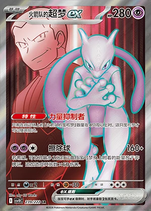 Team Rocket's Mewtwo ex Together in Pursuit of Glory Y1584