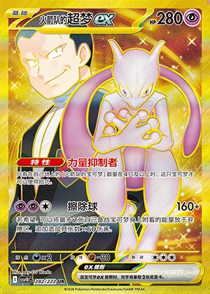 Team Rocket's Mewtwo ex Together in Pursuit of Glory Y1584