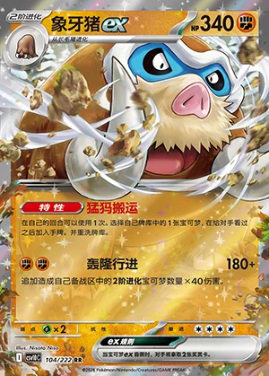 Mamoswine ex Together in Pursuit of Glory Pokémon TCG Y1585