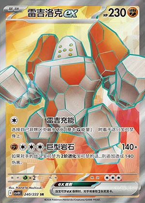 Regirock ex Together in Pursuit of Glory Y1586