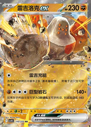 Regirock ex Together in Pursuit of Glory Pokémon TCG Y1586