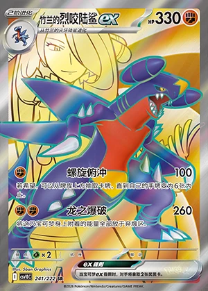Cynthia's Garchomp ex Together in Pursuit of Glory Y1587