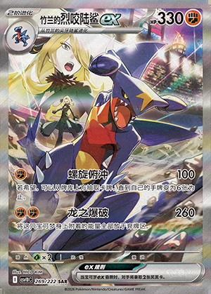 Cynthia's Garchomp ex Together in Pursuit of Glory Y1587