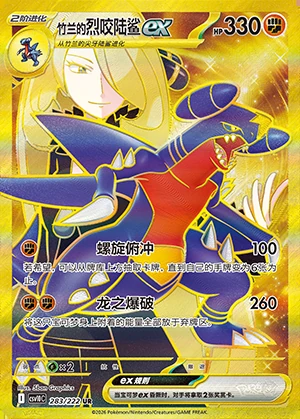 Cynthia's Garchomp ex Together in Pursuit of Glory Y1587
