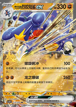 Cynthia's Garchomp ex Together in Pursuit of Glory Pokémon TCG Y1587