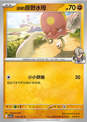 Peonia's Toedscool Together in Pursuit of Glory Pokémon TCG Y1588