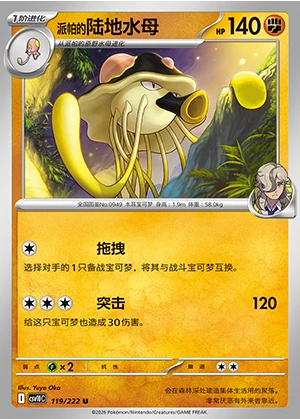 Peonia's Toedscruel Together in Pursuit of Glory Pokémon TCG Y1589