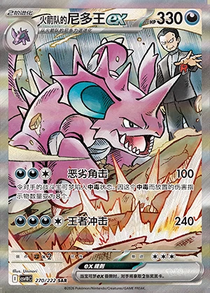 Team Rocket's Nidoking ex Together in Pursuit of Glory Y1590