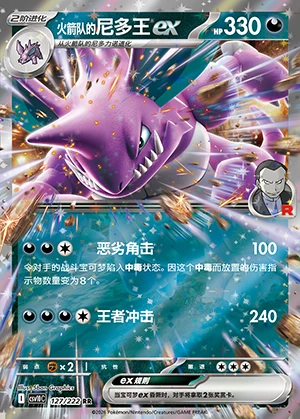 Team Rocket's Nidoking ex Together in Pursuit of Glory Pokémon TCG Y1590