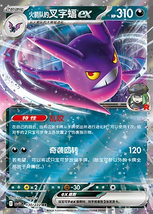 Team Rocket's Crobat ex Together in Pursuit of Glory Pokémon TCG Y1591