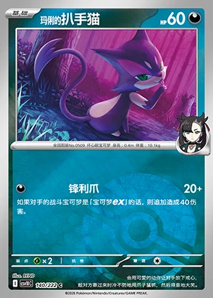 Ma Li's Purrloin Together in Pursuit of Glory Y1592