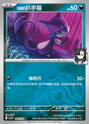 Ma Li's Purrloin Together in Pursuit of Glory Y1592
