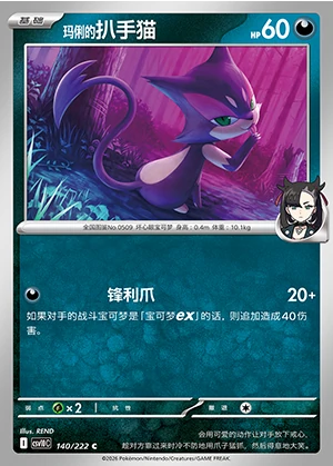 Ma Li's Purrloin Together in Pursuit of Glory Pokémon TCG Y1592