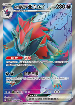 N's Zoroark ex Together in Pursuit of Glory Y1593