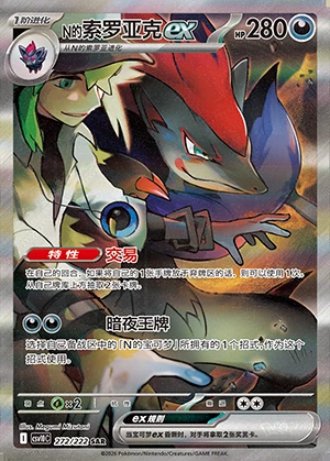 N's Zoroark ex Together in Pursuit of Glory Y1593