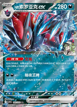 N's Zoroark ex Together in Pursuit of Glory Pokémon TCG Y1593