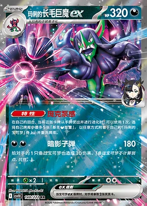 Ma Li's Grimmsnarl ex Together in Pursuit of Glory Pokémon TCG Y1594