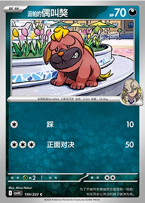 Peonia's Maschiff Together in Pursuit of Glory Pokémon TCG Y1595