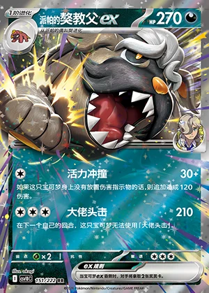 Peonia's Mabosstiff ex Together in Pursuit of Glory Pokémon TCG Y1596