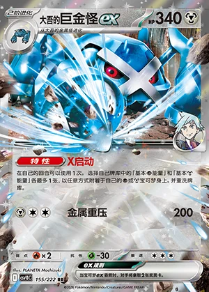 Steven's Metagross ex Together in Pursuit of Glory Pokémon TCG Y1597